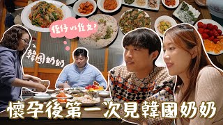 [vlog] 當韓國媳婦很辛苦？懷孕後第一次見韓國奶奶👀韓式家庭週末聚餐一早就喝酒🍶 快閃晉洲兩天一夜｜金鈴