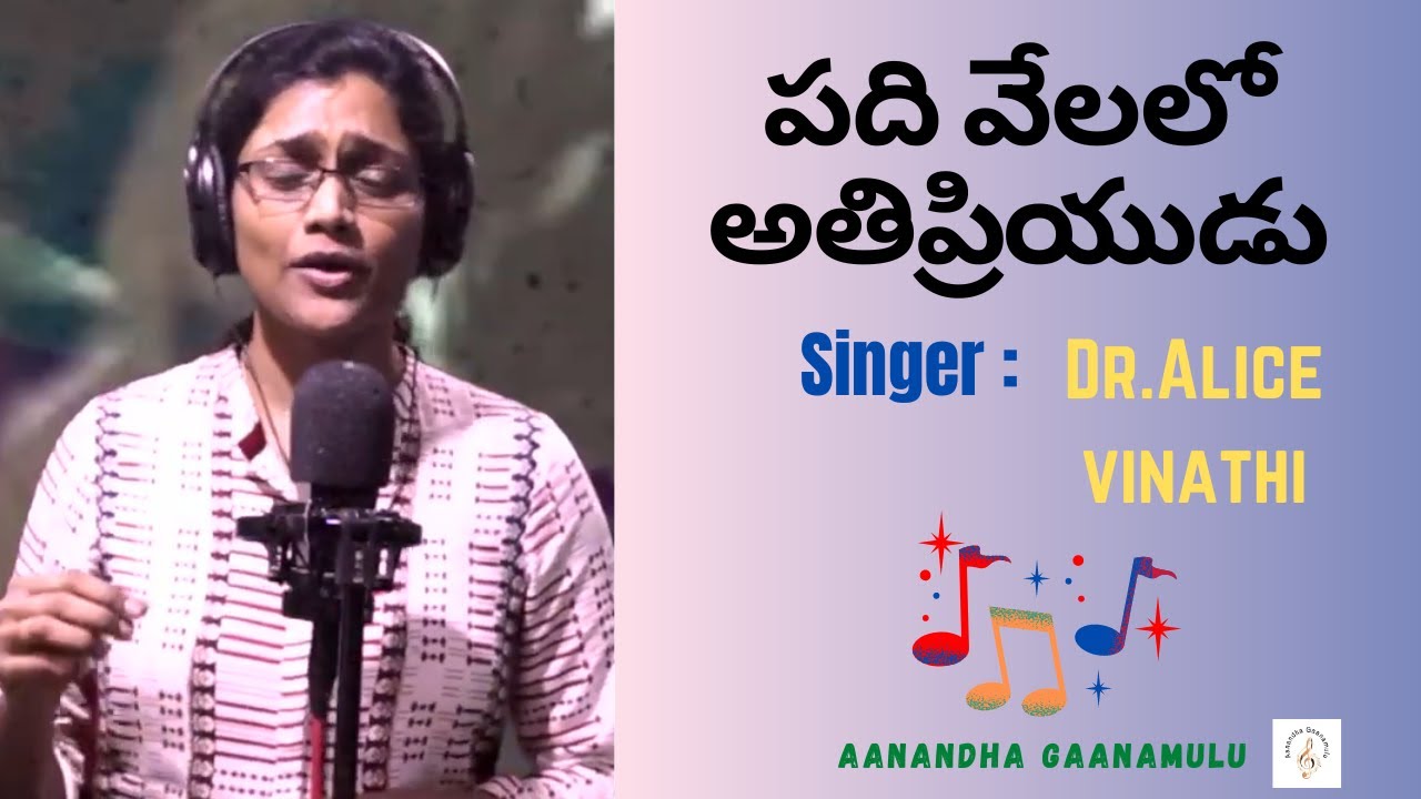 Padi velalo athi priyudu  DrAlice  Telugu Christian Songs   Anandha Gaanamulu 