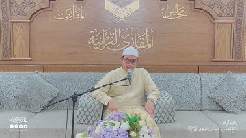 تحبير المقارئ | سورة طه [109-114] | القارئ: محمد سائح البشير