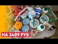 Закупка ПРОДУКТОВ для ПП с ЦЕНАМИ / ОБЗОР ДОСТАВКИ продуктов НА ДОМ