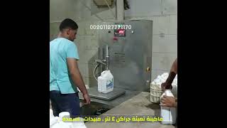 ماكينة تعبئة مبيدات واسمدة ومخصبات زراعية filling and packaging machine