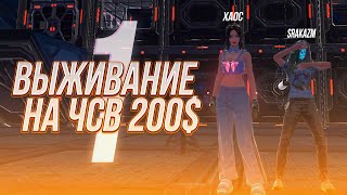 видео: ПЕРВОЕ ВЫЖИВАНИЕ С ХАОСОМ НА ЧСВ 200$ |LAST ISLAND OF SURVIVAL| КОМФОРТНОЕ ВЫЖИВАНИЕ. ЧАСТЬ 1. #lios картинка: ПЕРВОЕ ВЫЖИВАНИЕ С ХАОСОМ НА ЧСВ 200$ |LAST ISLAND OF SURVIVAL| КОМФОРТНОЕ ВЫЖИВАНИЕ. ЧАСТЬ 1. #lios