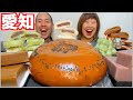 【大食い】愛知のデカ盛り和菓子を爆食したら幸福度高まり過ぎた！【スイーツ】