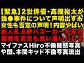 【緊急】2世俳優 高畑裕太の強●事件について声明出すも女性の声明がヤバい　芸人8.6秒バズーカがコンビ名の由来のデマを否定も矛盾がバレ炎上　岡村隆史「中山功太が悪い」を発言し炎上　（TTMつよし