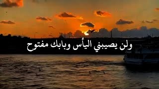 ربي لن أشتكي لأحد وأنت موجود // مقاطع دينية قصيرة