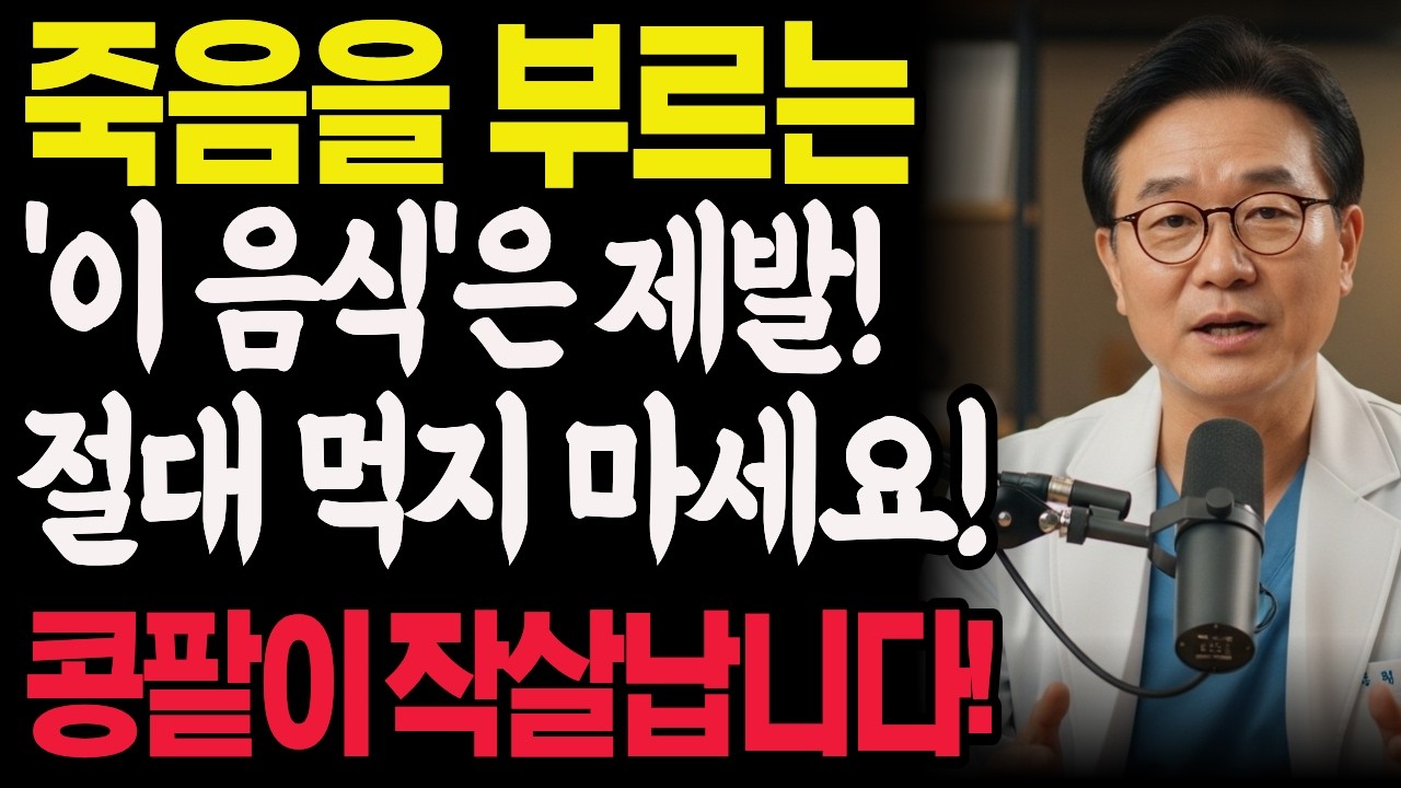 콩팥 작살내는 최악의 야채 4가지와 죽어가는 신장 살리는 기적의 채소 4가지 지금 바로 냉장고에서 버리세요! | 신장건강 | 만성신부전 | 시니어건강