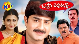 Ottesi Cheputunna Telugu Full Movie Srikanth Kaniha Sivaji Tvnxt Telugu