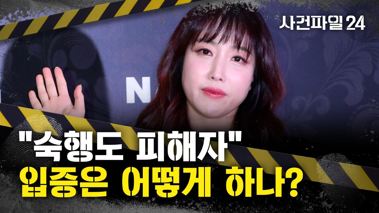 [사건파일24] '상간녀 의혹' 숙행, 내달 첫 재판 시작···재판 앞두고 변호사 선임