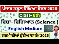 8th class science english medium holidays homeworkl pseb class 8 science holidays homework 2026