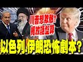 以色列與伊朗衝突升級