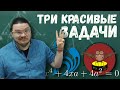 Три красивые задачи, или как получить 4 дополнительных балла при поступлении в МФТИ | Борис Трушин |