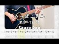 [TAB譜]へっぽこまん/Saucy Dog【ギター弾いてみた】
