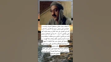 أنا وقفت جنبك علشان مستعجل المـ وت واحد مـ الجامدين أوي سرقني سرق حتة الأرض و أنا غايب 