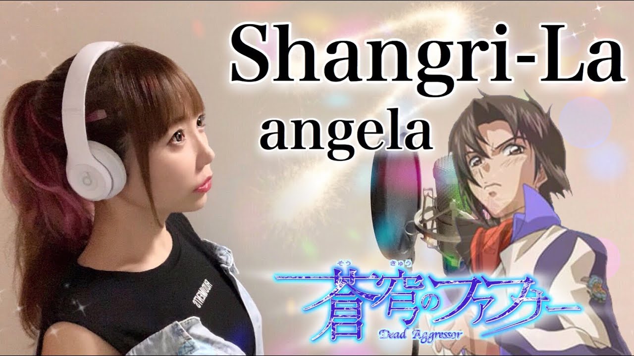 蒼穹のファフナー Shangri La Angela フル歌詞付き アニメ主題歌 Op 歌ってみた Cover By ひろみちゃんねる Youtube