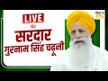 Farmers Issues: सरदार गुरनाम सिंह चढ़ूनी के साथ होगी एक नहीं कई जरूरी मुद्दों पर बात