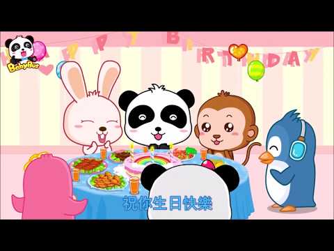 [祝你生日快乐 - 생일 축하합니다]