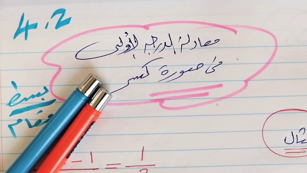 رياضيات .. معادلة الدرجة الأولى في صورة كسر.. الباب الرابع .. جامعة الملك عبد العزيز