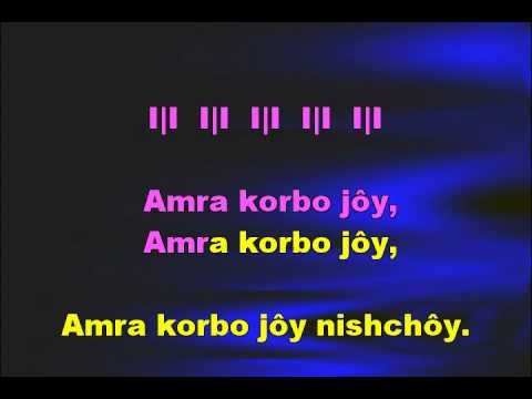 amra korbo joy ekdin mp3 song