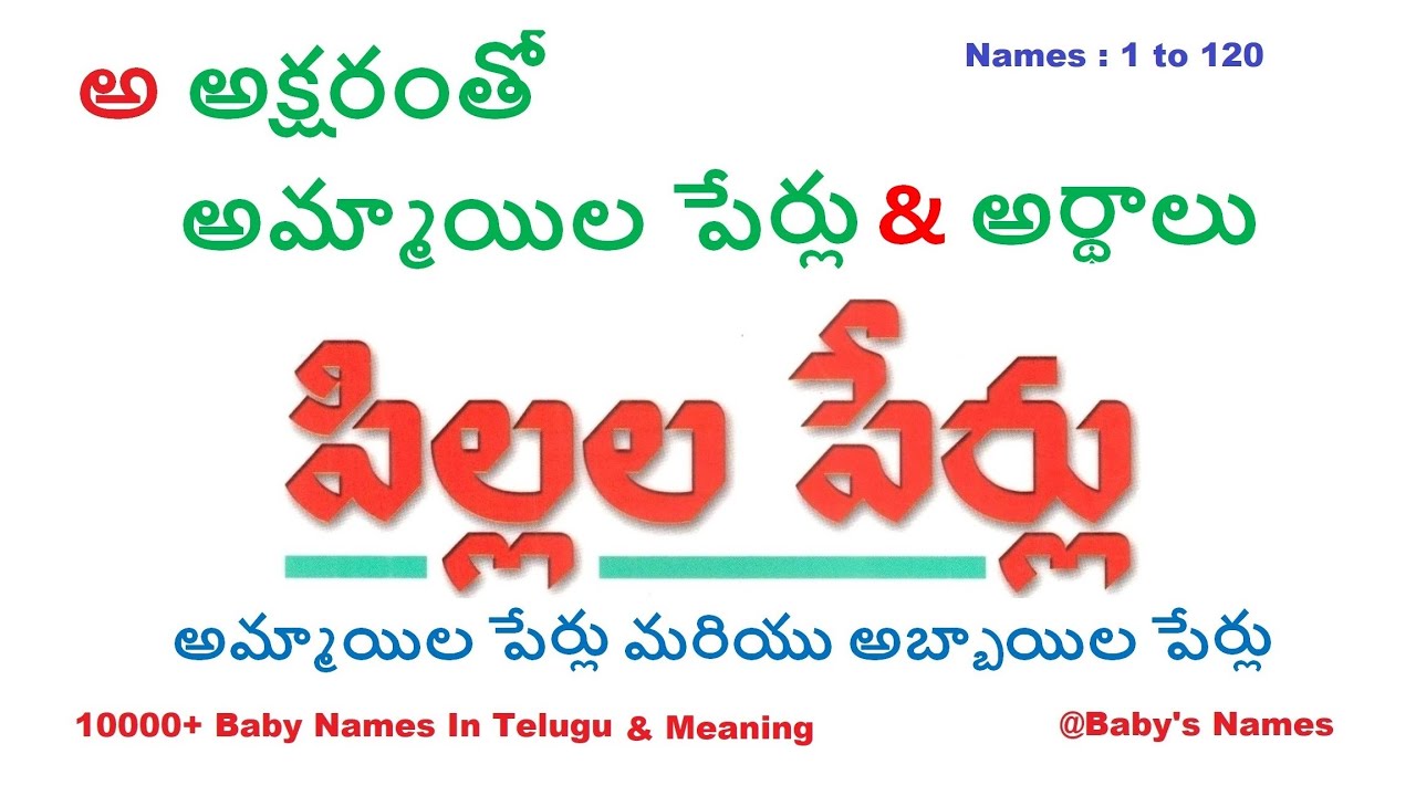 అ అక్షరంతో మొదలయ్యే  అమ్మాయిల పేర్లు వాటి అర్థాలు  ||10000+ Baby Names  : 1 to 120 పిల్లల పేర్లు