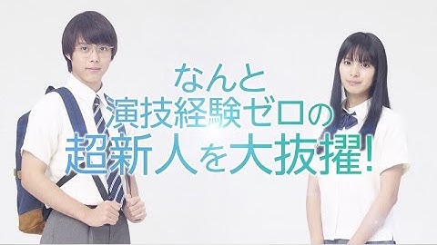 映画『町田くんの世界』失神寸前！超新人オーディション映像【HD】2019年6月7日（金）公開