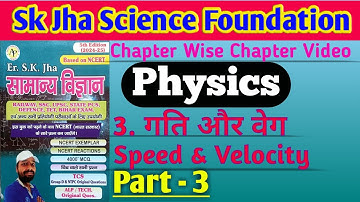 #Sk Jha Science, Physics Lesson 03 !!, गति और वेग(Speed & Velocity) Part 3. #Foundation Class !!!