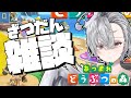 あつもり のんびり雑談配信 新人vtuber 音我ノイズ あつまれどうぶつの森 Shorts 新人vtuber 縦型配信 あつまれどうぶつの森 あつもり あつ森 雑談配信 雑談 あつもり のんびり雑談配信 新人vtuber 音我ノイズ あつまれどうぶつの森 Shorts 新人vtuber 縦型配信 あつまれどうぶつの森 あつもり あつ森 雑談配信 雑談