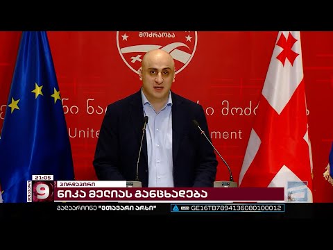 \"\"არ უნდა დავუშვათ, მოკლული იქნას საქართველოს მესამე პრეზიდენტი\" | მელიას განცხადებაა