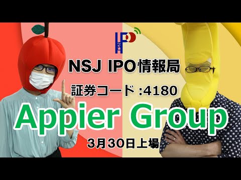 【IPO情報局／第10回】Appier Groupにフォーカス！【2021年3月30日上場】