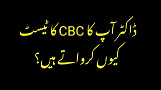 CBC Test | What Is CBC Test | Why We Get CBC Test.