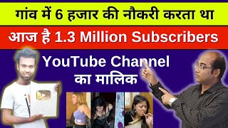 Rs 6000 Ki Naukri Chor, Banaya 1.3 Million YouTube Channel | How To Viral YouTube Shorts