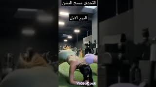 تمارين تنحيف البطن