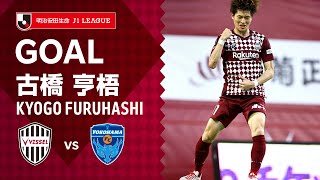 【GOAL】古橋 亨梧（31'）｜2021明治安田生命Ｊ１リーグ 第19節「ヴィッセル神戸vs.横浜FC」