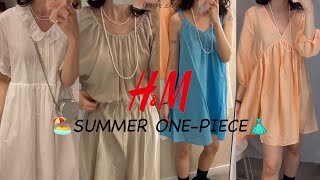[H&M] 약 30가지 아이템 + 원피스 LOOK 6 👗 /흐앤므 입어보기 /여름 원피스 룩북 하울 /임산부도 입을 수 있는 원피스 .shopping with me