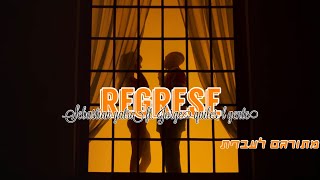 Sebastian Yatra ft. Jorge Quiles, L Gente - Regresé מתורגם לעברית