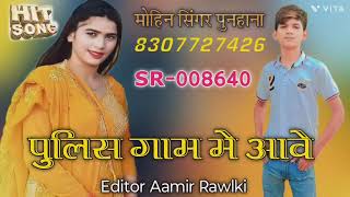 Sr -008640Mohin Singer Punhana New Song Mewati Mohin Singer Punhana New Song Mewati Mohin Singer