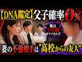 「父子確率0%」7年育てた娘が実の子じゃなかった…DNA鑑定を手に妻と対面した夫