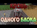 #3. Начало кровавой магии и первый поход в данж | OneBlock