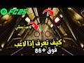 فيفا 25 كيف تعرف اذا لاعب يمشي او لا والك اوت FC 25 فيفا 25 كيف تعرف اذا لاعب يمشي او لا والك اوت FC 25