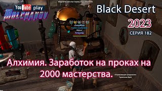 :  2000 . 200 000 .   . Black Desert 2023