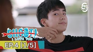 Project S The Series | Shoot! I Love You ปิ้ว! ยิงปิ๊งเธอ EP.4 [1/5] [Eng Sub]