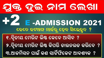 How To Check Plus Two Second Merit List | Download Plus Two Intimation Letter | +2 Admission 2021