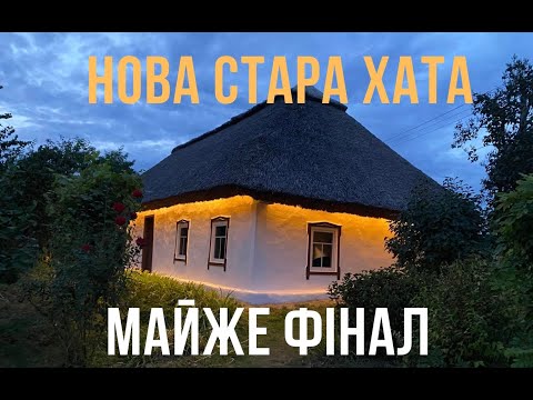 ALMOST THE FINAL! New old house