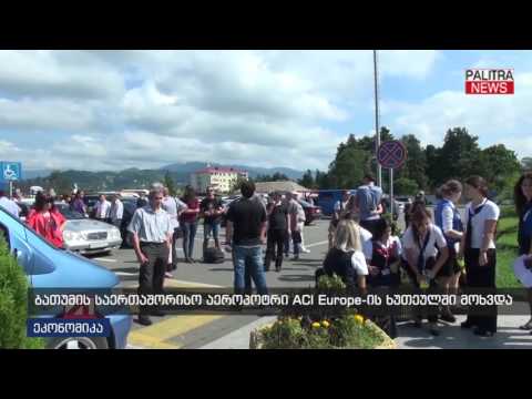ბათუმის საერთაშორისო აეროპორტი ACI Europe-ის ხუთეულში მოხვდა