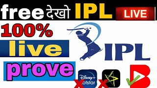 FREE MA IPL KAISE DEKHA || WITHOUT RECHARGE || NEW APPLICATION || screenshot 3