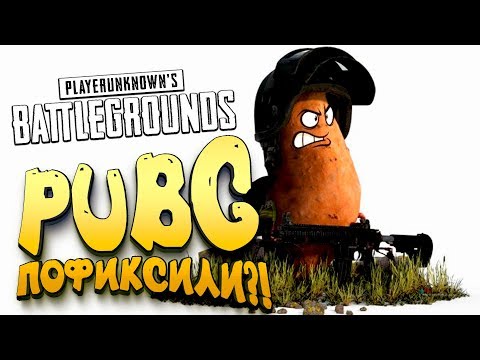 Видео: PUBG ПОФИКСИЛИ! ЭТО СЛУЧИЛОСЬ! - ШИМОРО В Battlegrounds