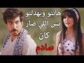 فلاح افحم بنت البيك بعد ما اهانتو واجى يوم هوي دافع عنها شوف شو صار 😱 عن الهوى والجوى