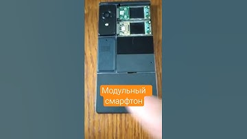 Модульный смартфон Project Ara показали «вживую» #smartphone #android #tech #google