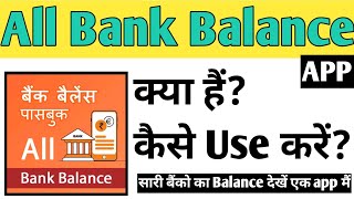All Bank Balance App Kaise Use kare | How To Use All Bank Balance App in Hindi