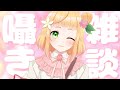 【KU100】ASMR私が好き放題する耳かき雑談【Ear pick】