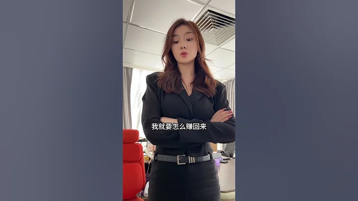美女祕書當場熱舞！#shorts#美女#秘書#高冷 - 天天要聞